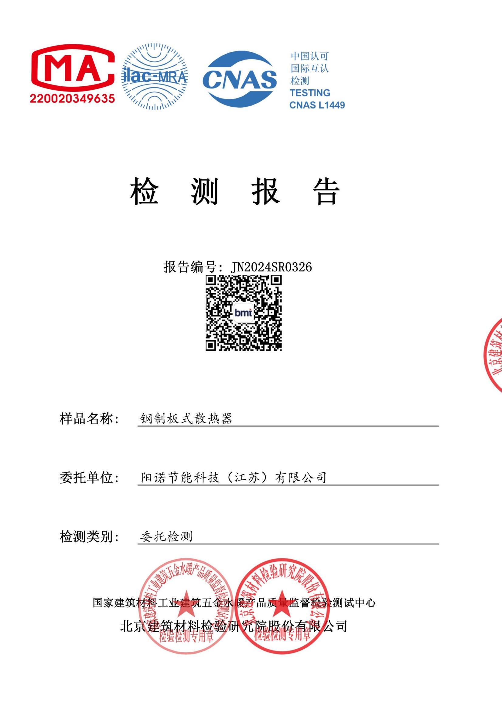 普诺米散热器检测报告_00.jpg