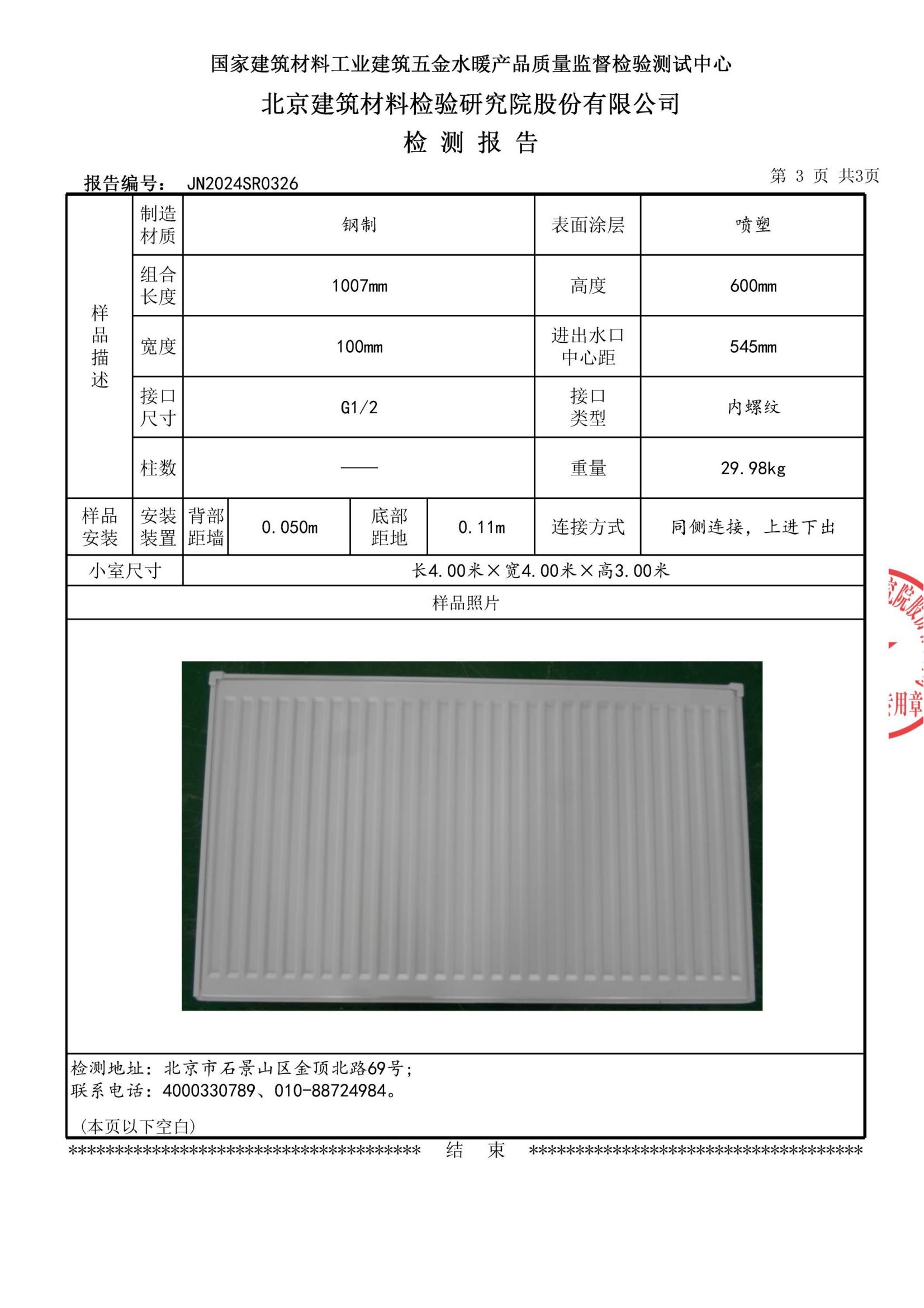 普诺米散热器检测报告_03.jpg
