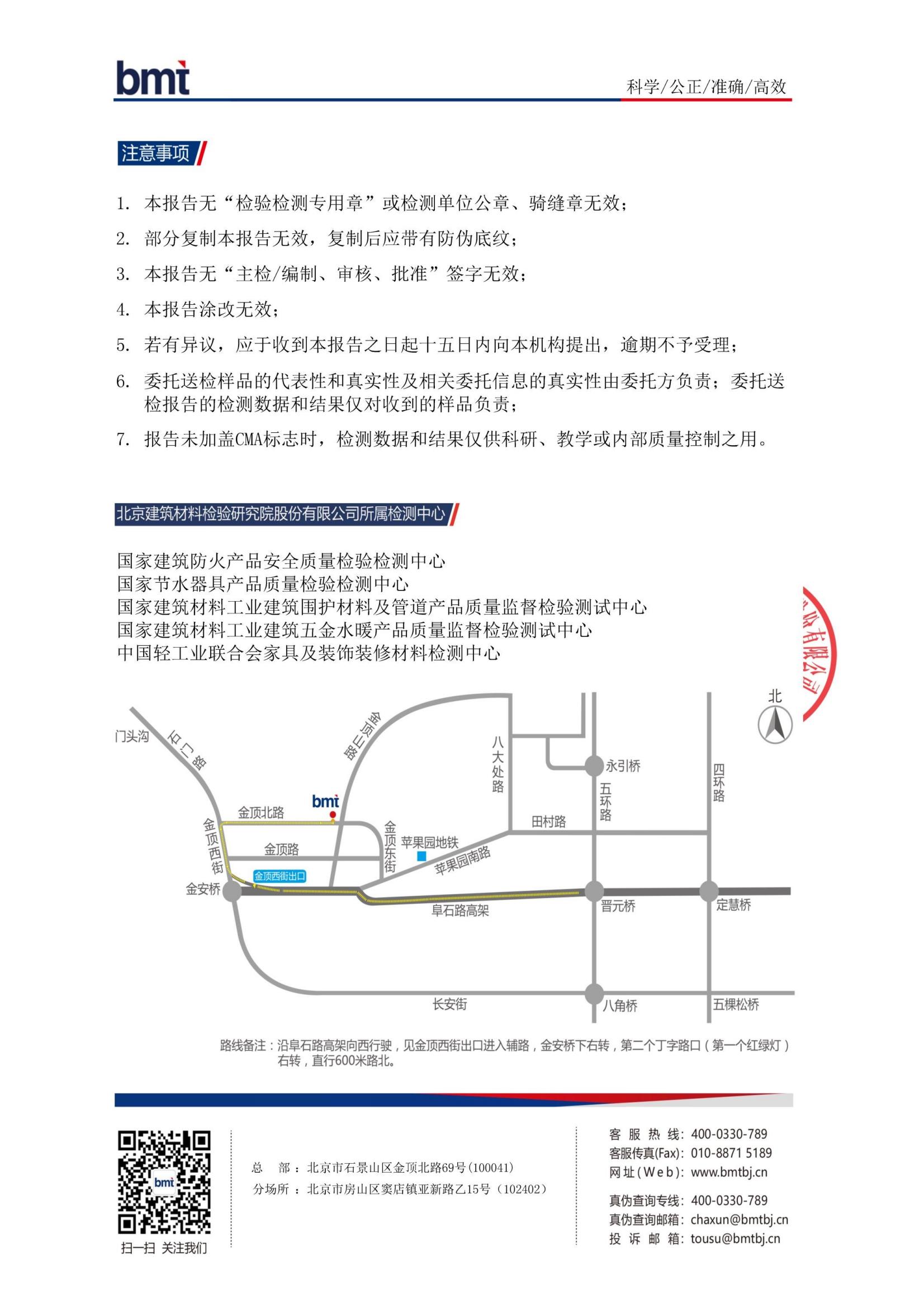 普诺米散热器检测报告_04.jpg